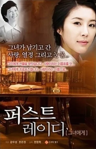 퍼스트레이디 출연진 등장인물 인물관계도 줄거리 기본정보는 총정리_9