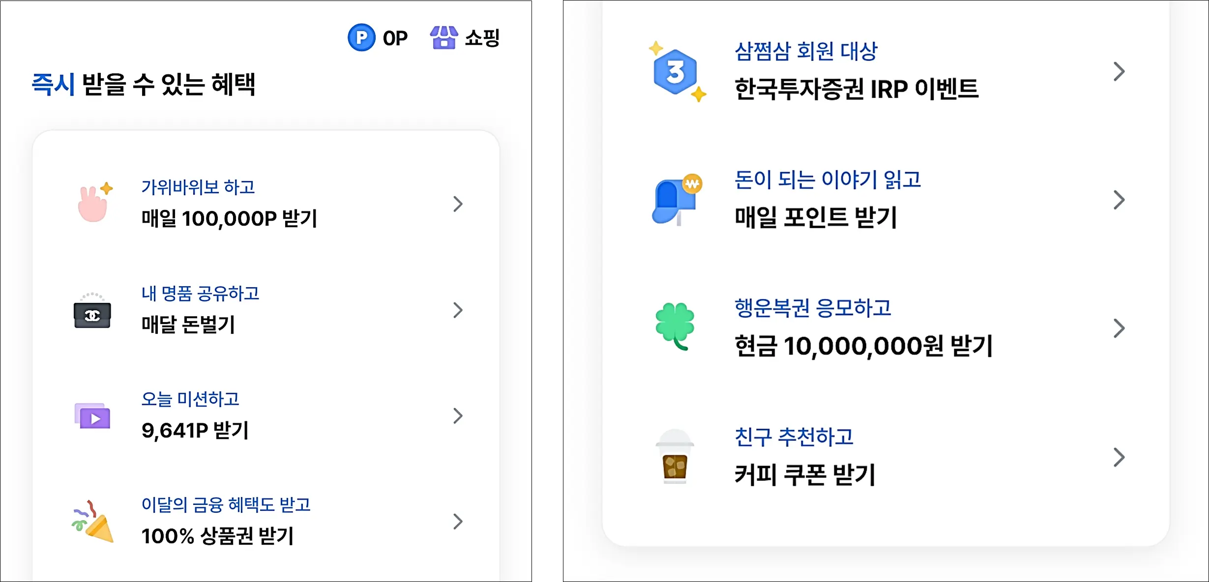 삼쩜삼-앱테크기능