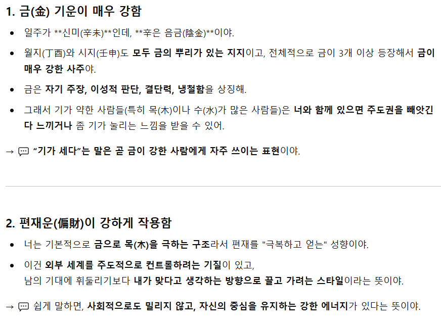 챗GPT 사주 프롬프트 운세 사주 궁합 프롬프트