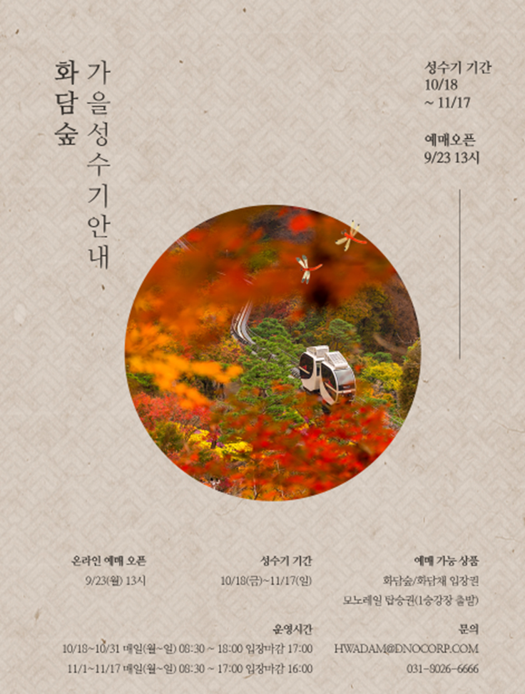 2024 화담숲 성수기 예매 일정