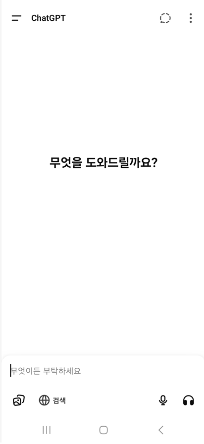 방법 8: 챗GPT 첫 실행하기