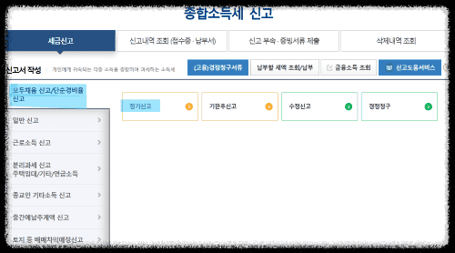 종합소득세-모두채움-단순경비율-신고-정기신고