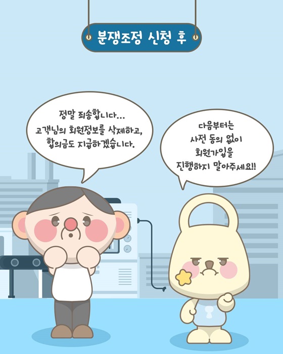 분쟁조정