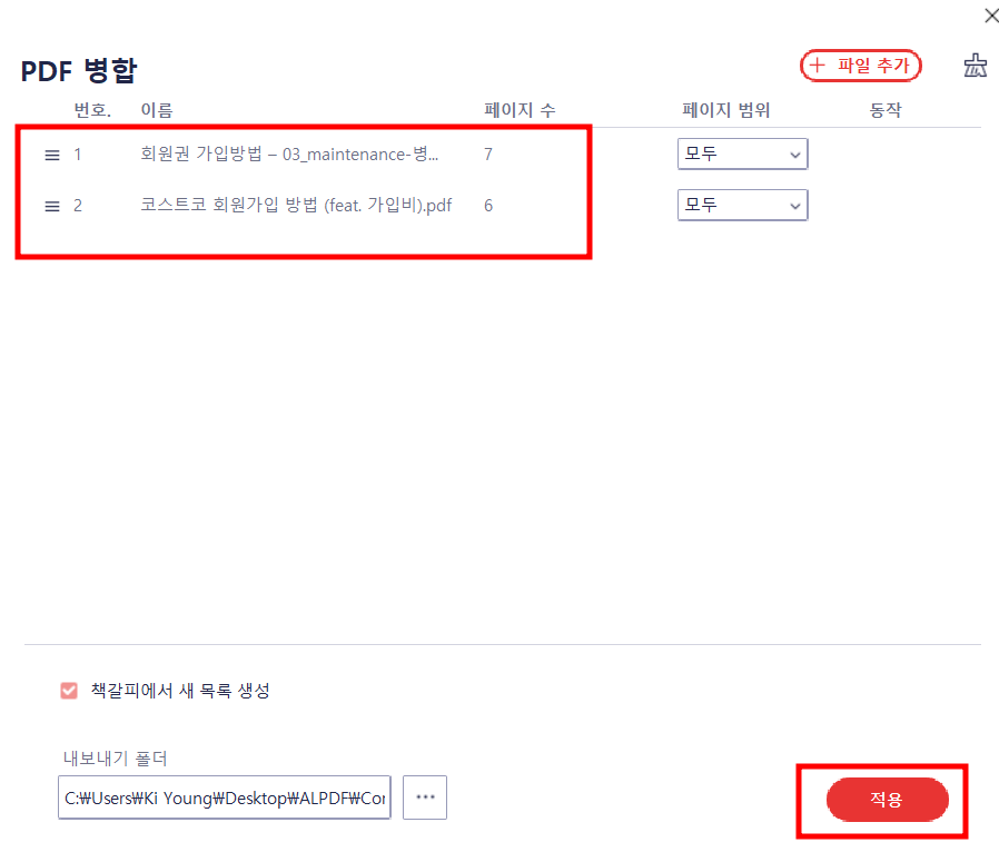pdf파일 병합 적용