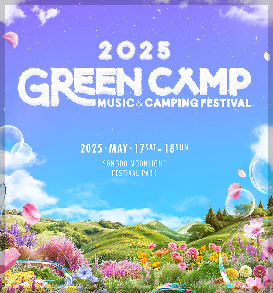 그린캠프페스티벌, 송도달빛축제공원 2025 축제 모음
