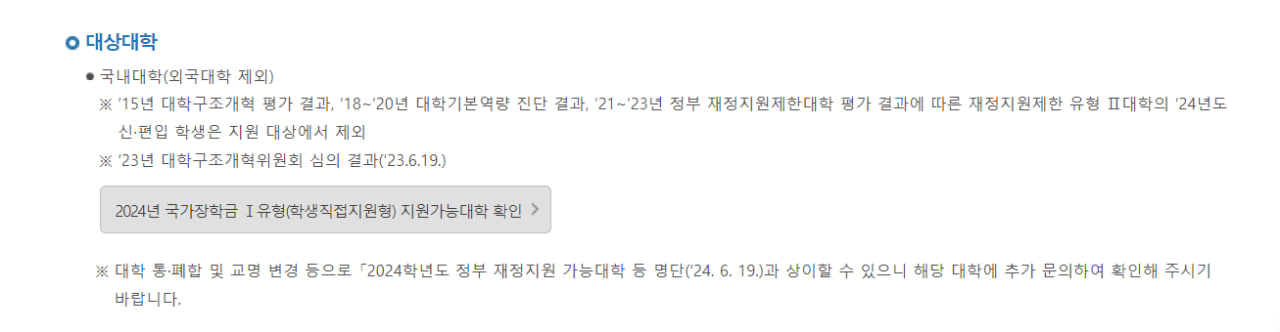 국가장학금 대상 대학