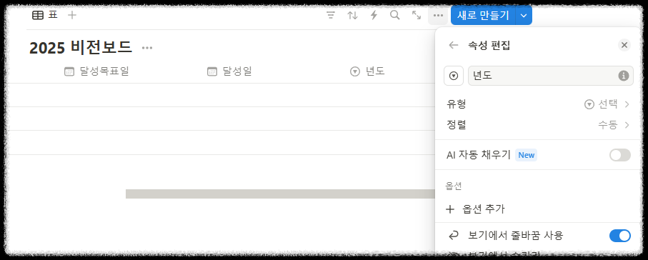 노션 비전 보드 다이어리 만들기 ❘ 신년 계획 목표 실행 시각화 템플릿 공유 2025 대시보드 노션초보 양식 꾸미기