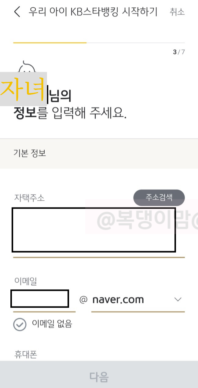 KB국민은행 아이 계좌 만들기