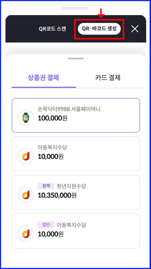 QR&middot;바코드 생성화면