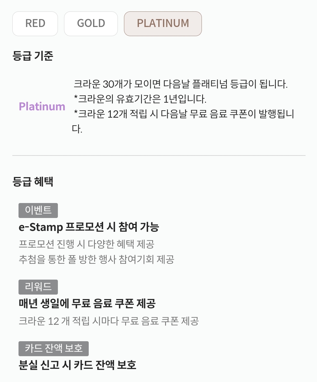 폴바셋 회원 멤버십 등급 기준, 등급 혜택 안내