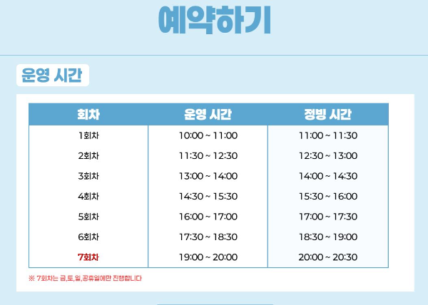 대전엑스포 스케이트장 예약 시간표