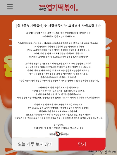 엽기떡볶이 공지 안내문