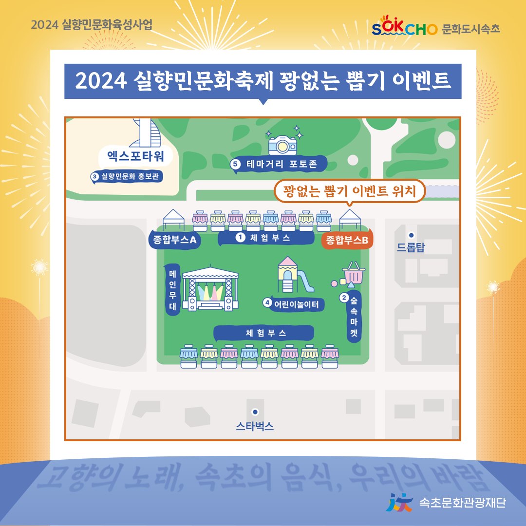  2024 실향민 문화축제 이벤트