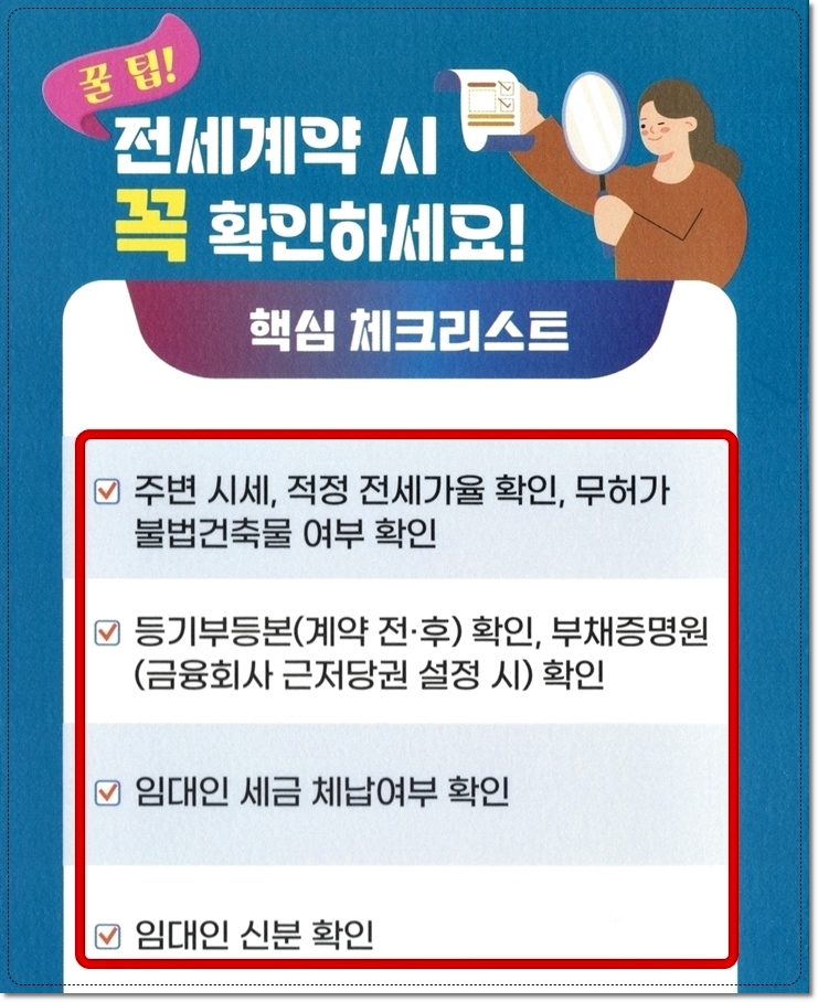 전세계약 시 전세사기를 막기 위한 계약 전 주의 사항 및 전세사기 예방 꿀팁