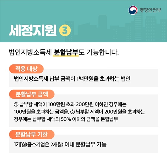  법인 지방소득세 신고 및 납부