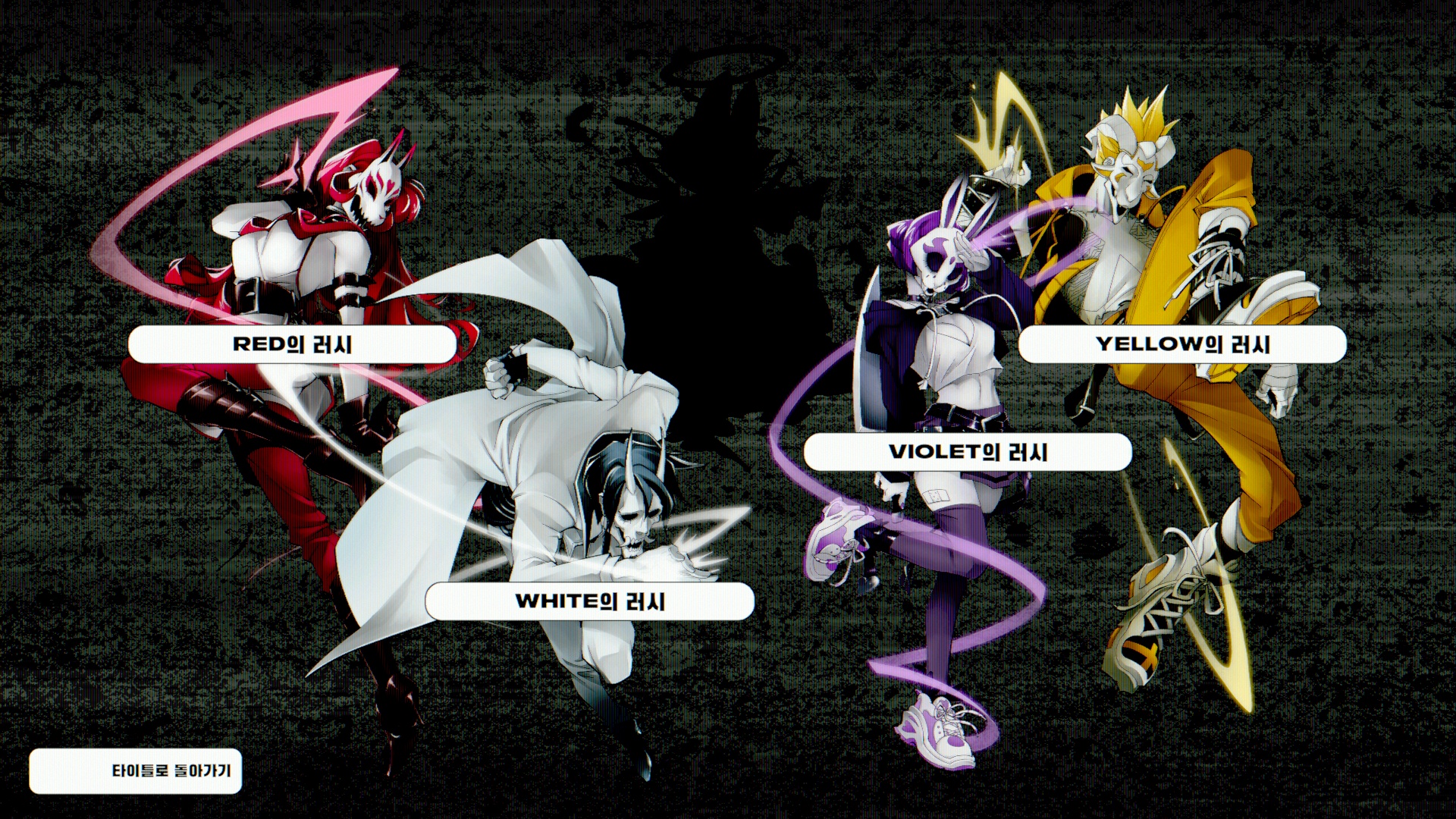 네온 화이트 러시