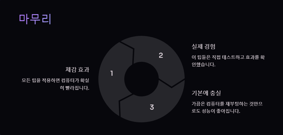 윈도우11에서 성능 저하 없이 최적화하는 방법