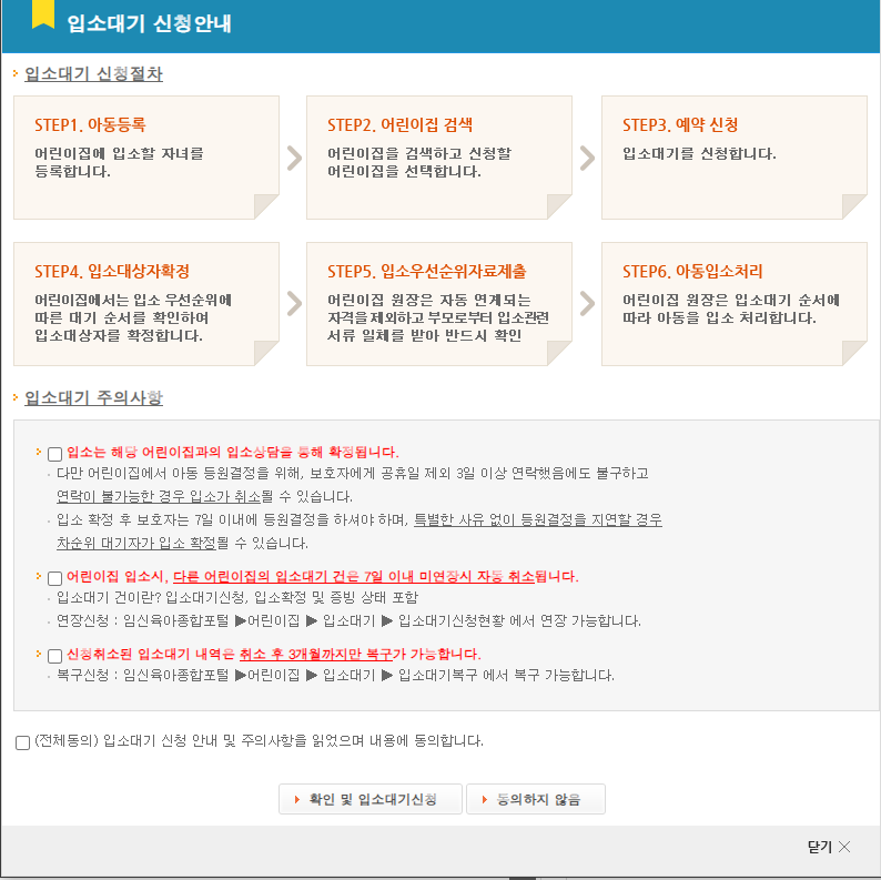 입소대기 신청 안내
