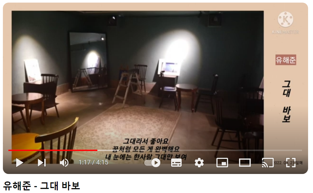 유해준-그대-바보