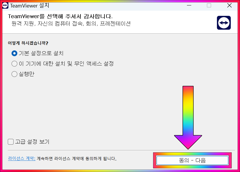 팀뷰어 다운로드