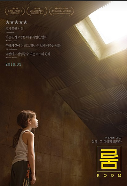 영화 <룸> 관련 사진