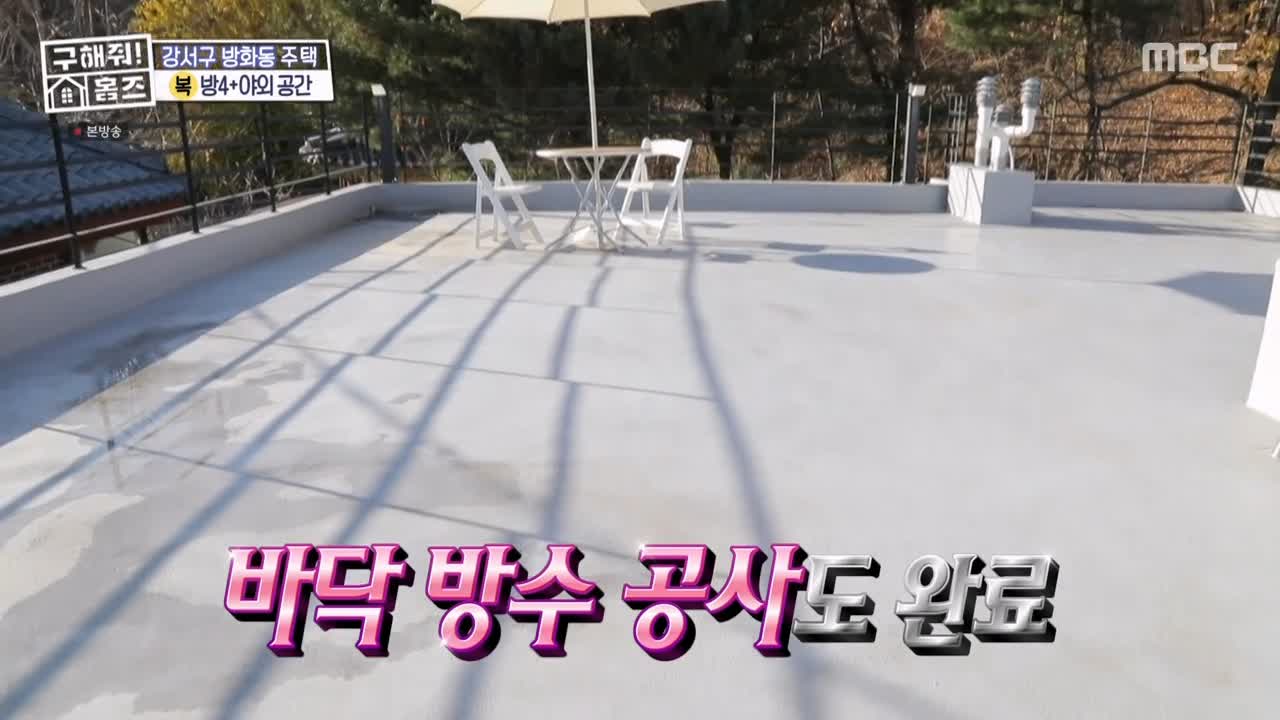 구해줘홈즈 강서구 방화동 다둥이 드루와 벽돌집 단독주택 매물 가격 및 구조 인테리어 리모델링 최종선택 소개 다시보기