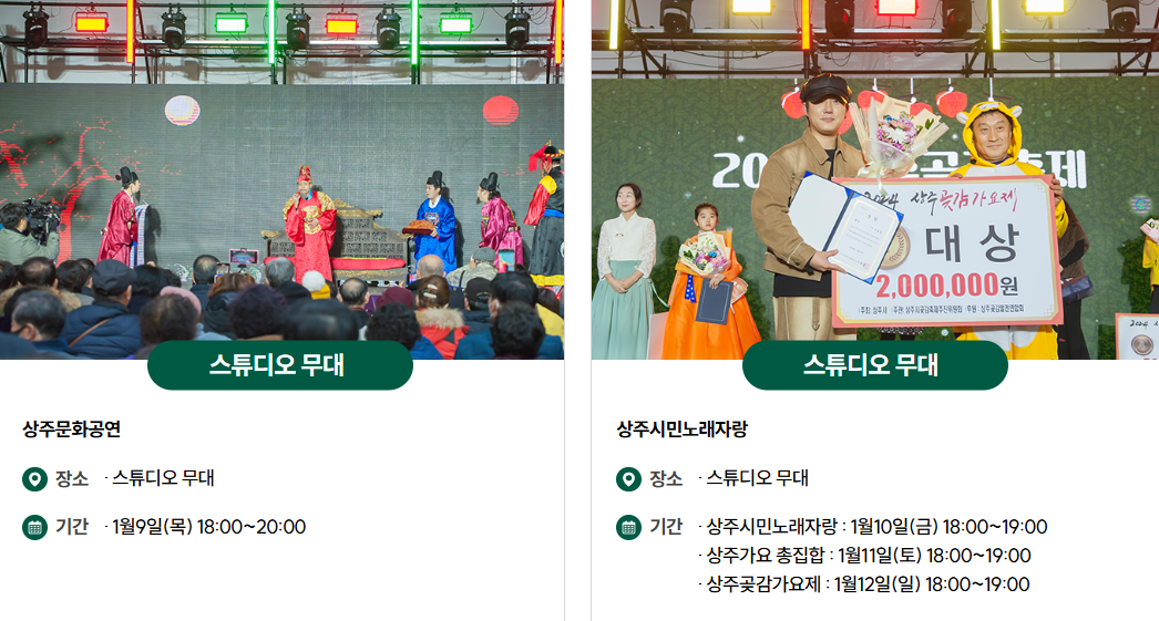 2025 상주곶감축제