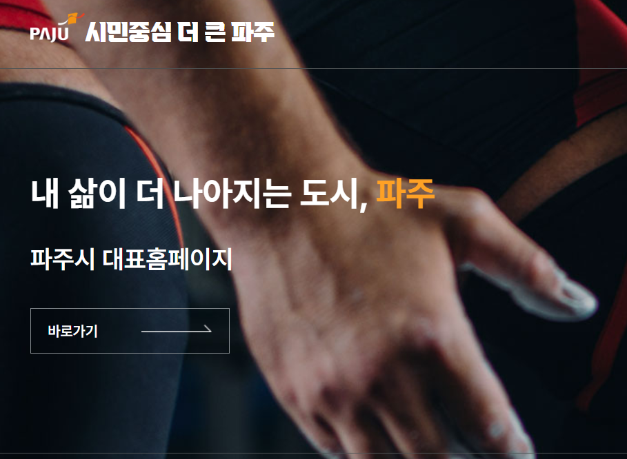 파주시청 홈페이지