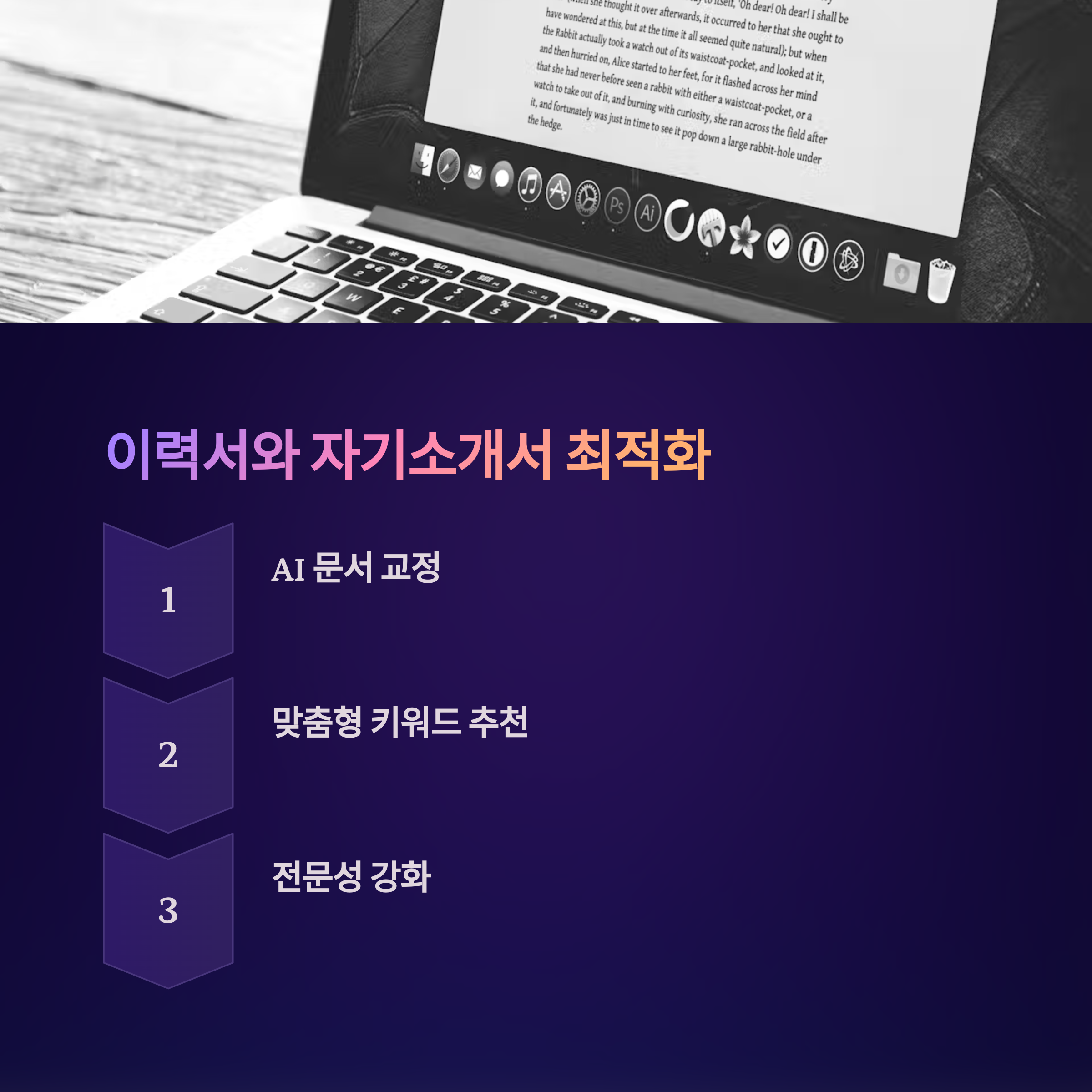 취업준비생을 위협하는 AI, 이제는 기회로 활용하자