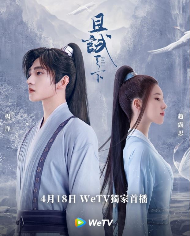 차시천하 포스터