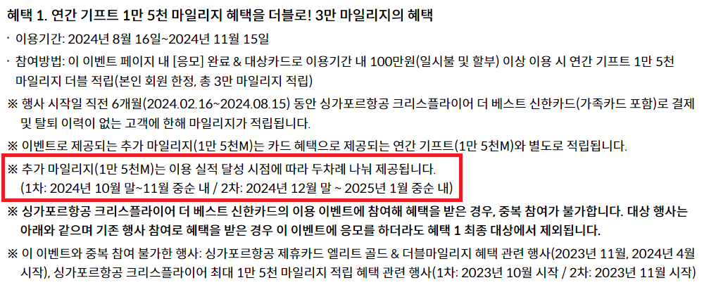 신한-더블마일리지-혜택-조건