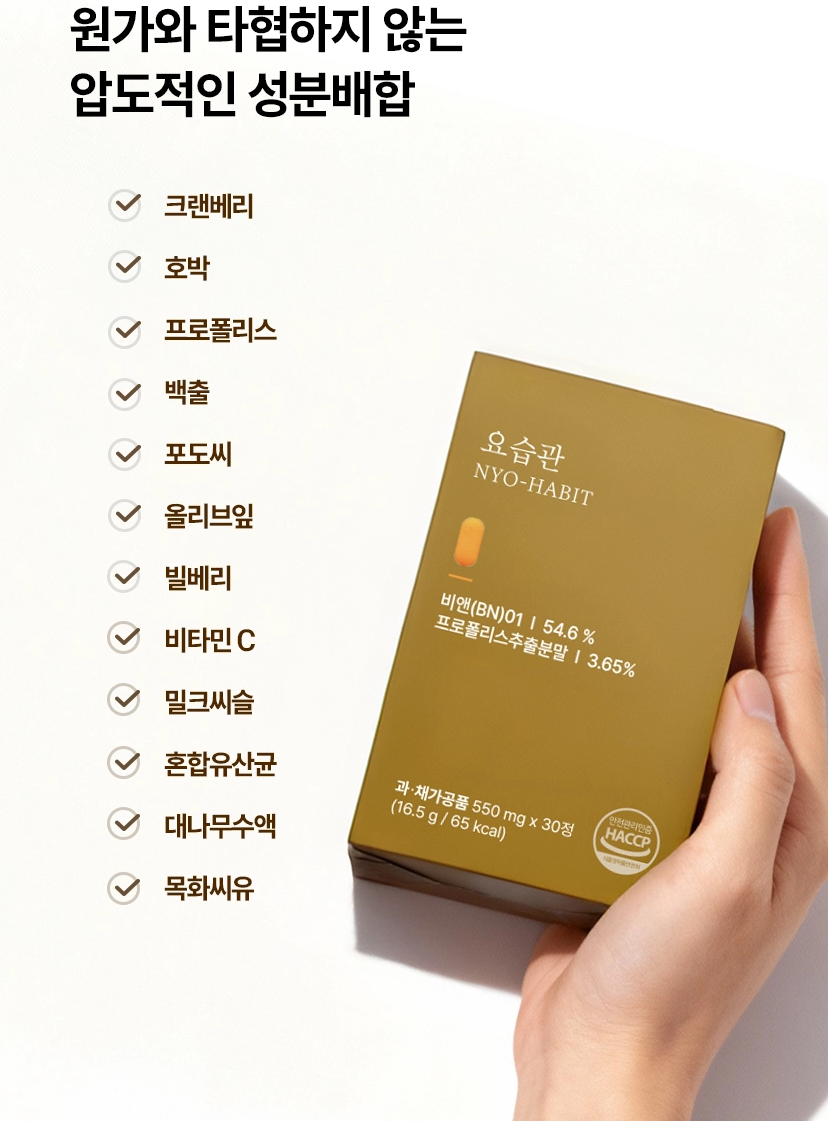 요습관성분-사진2
