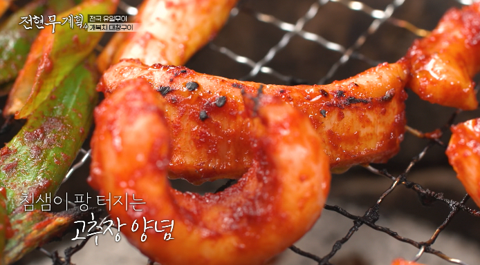 고추장양념
