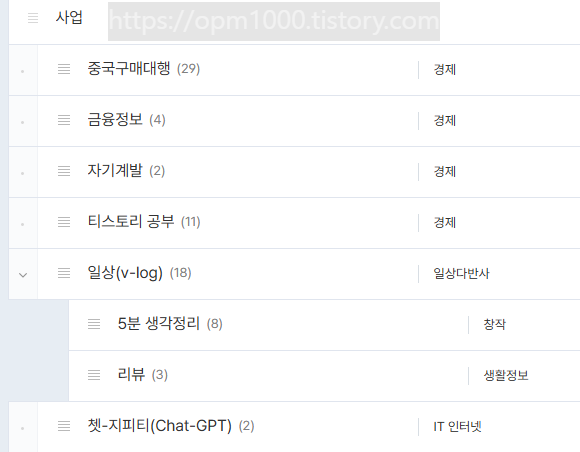 나의 티스토리 카테고리