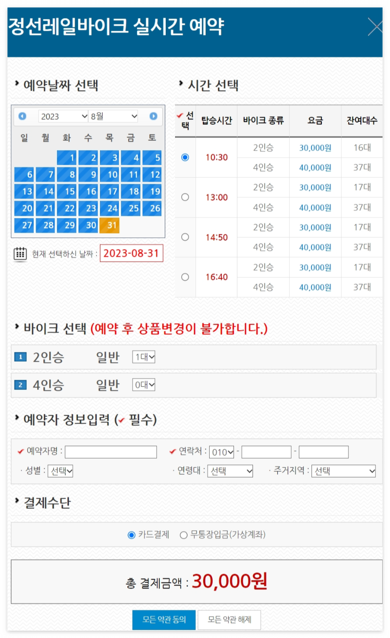 정선 레일바이크