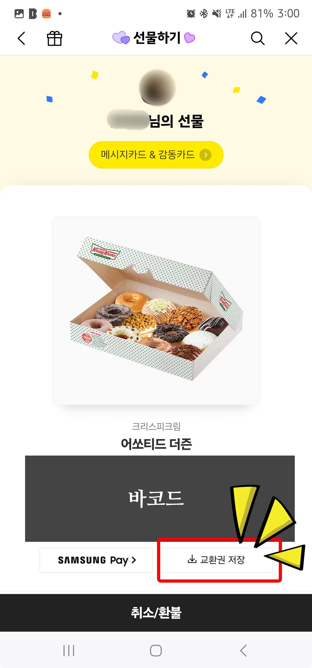 안쓰는 기프티콘을 카카오뱅크에서 판매한 후기 썸네일