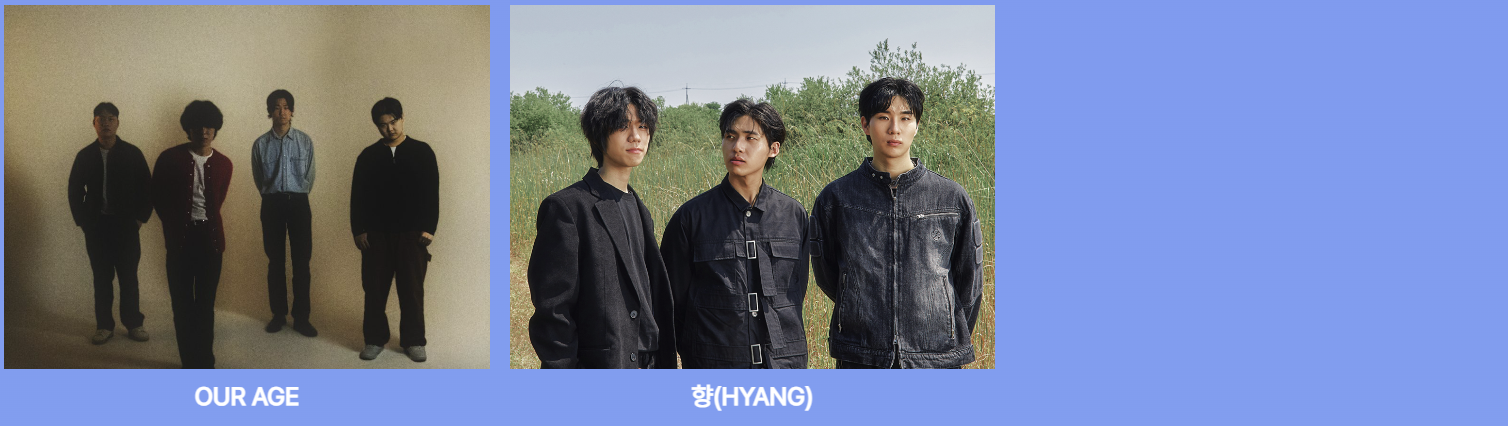 2024 부산국제록페스티벌 아우어에이지, 향