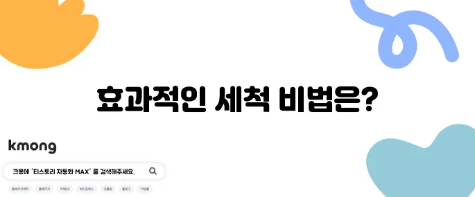 주방 조리기구 깨끗하게 세척하는 방법