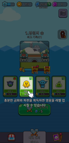 영웅-레벨업