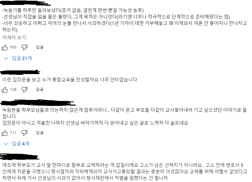 주호민 입장문에 대한 반응