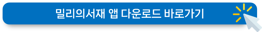 밀리의서재 구독권