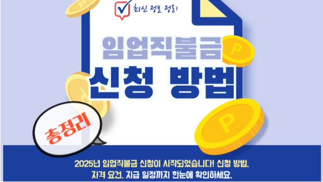 입업직불금 신청방법