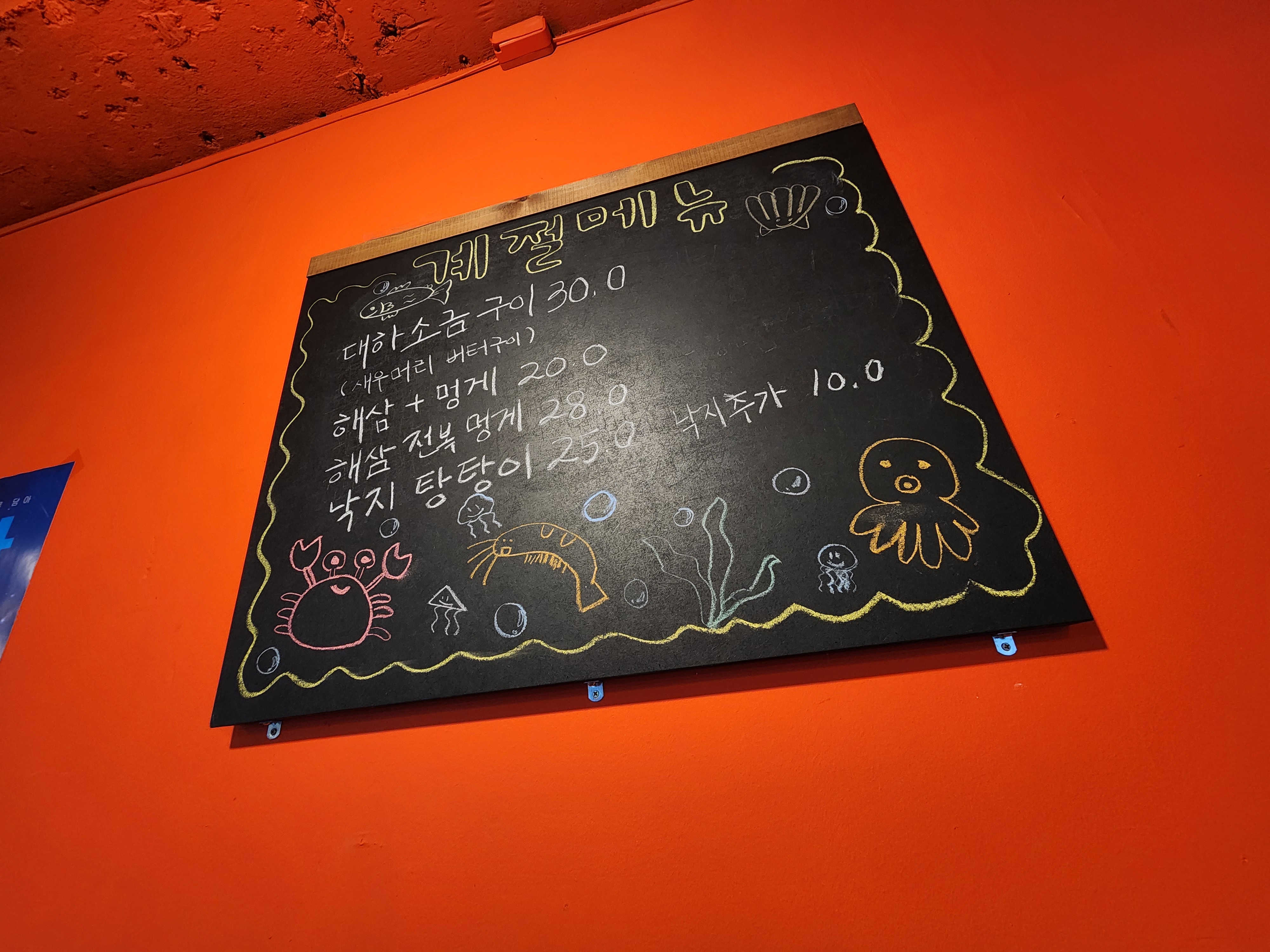 나화정동 포차 계절 메뉴판