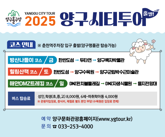 양구시티투어 안내