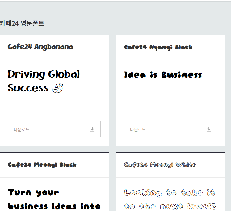 눈누 폰트 다운로드 사이트