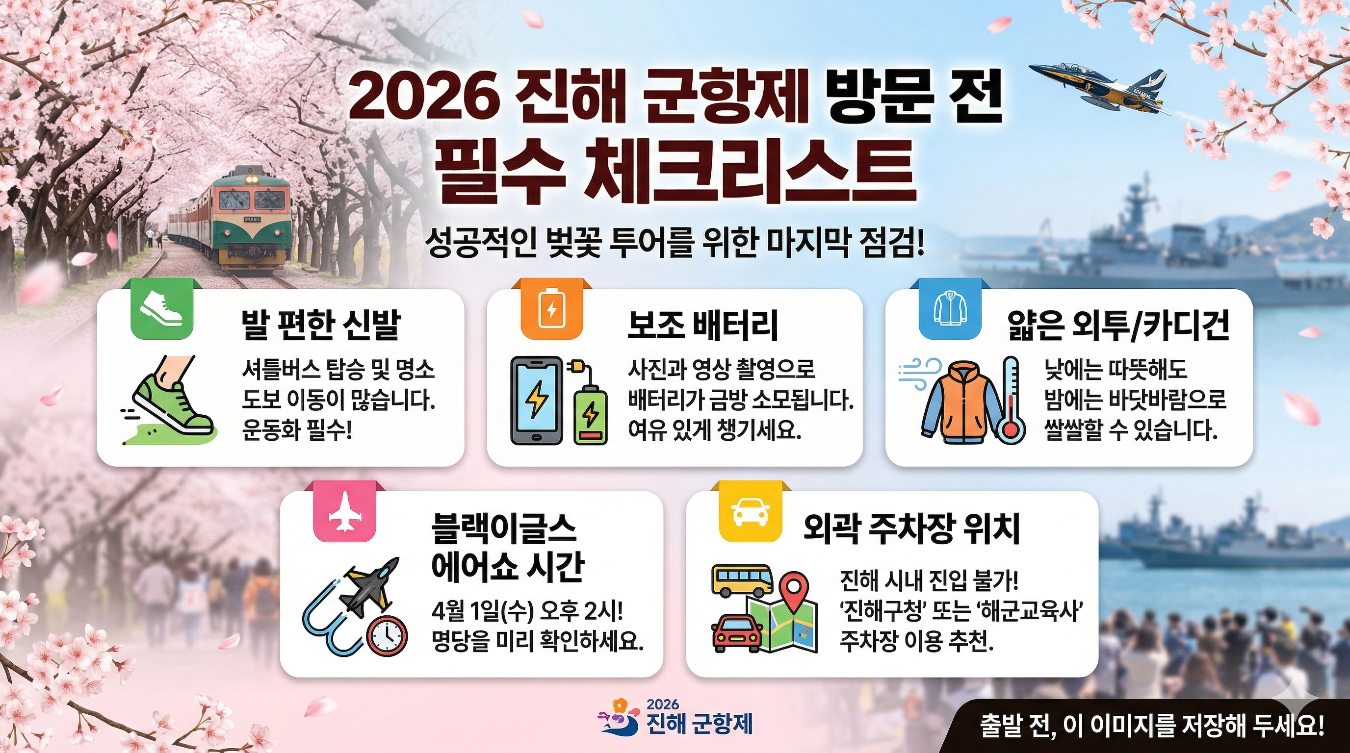 2026진해 군항제