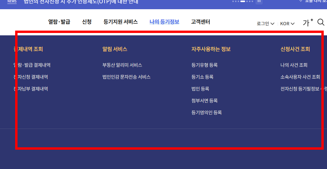 등기부등본 인터넷발급 민원24 사이트