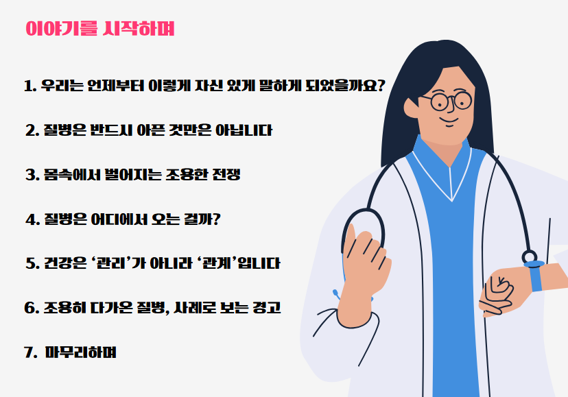 이야기를 시작하며