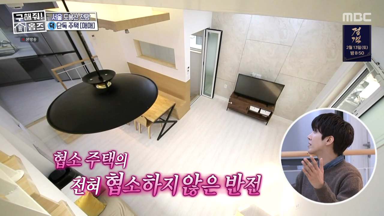 구해줘홈즈 층간수업 협소주택 강북 노원 94회 강북구 수유동 매매가 7억 5천만 원