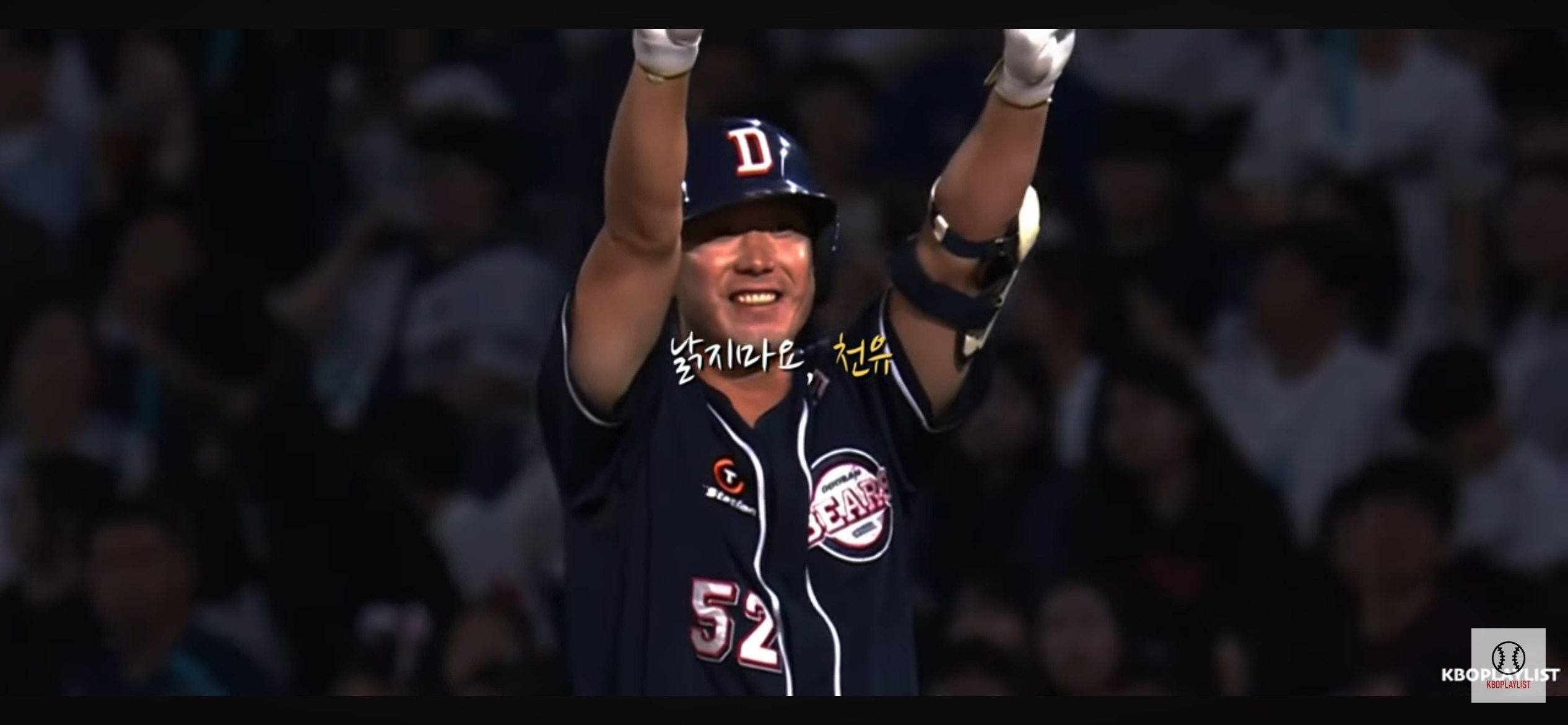 21년 두산의 레전드 ❘ 천유 '김재호'